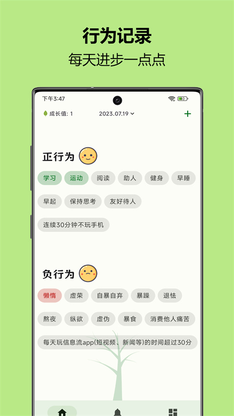 自律树0