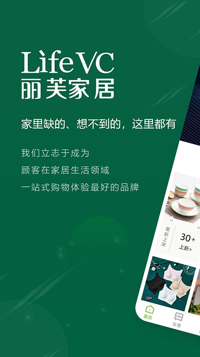 丽芙家居0