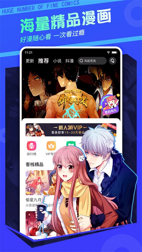 漫客栈app官方版4