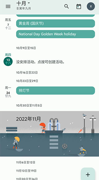 google日历安卓版0