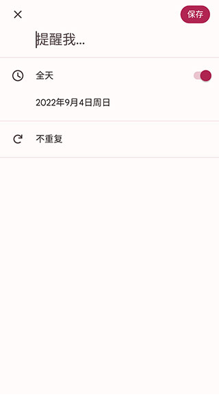 google日历安卓版2