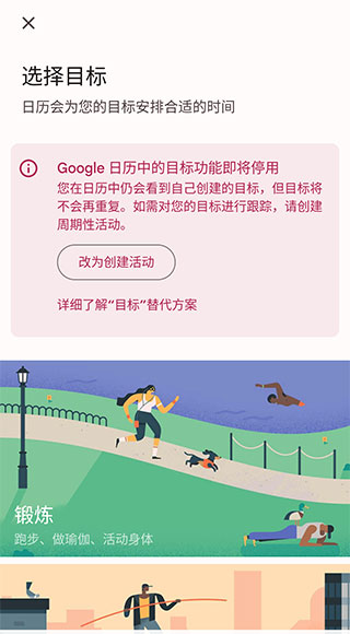 google日历安卓版4