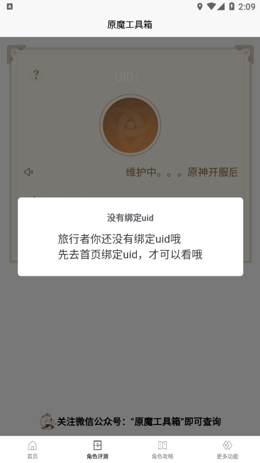 原魔工具箱抽卡查询0