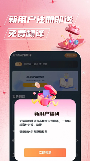 泡泡游戏翻译app0
