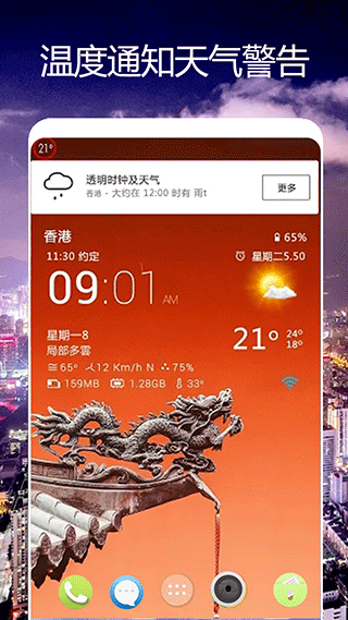 卫星天气预报王2