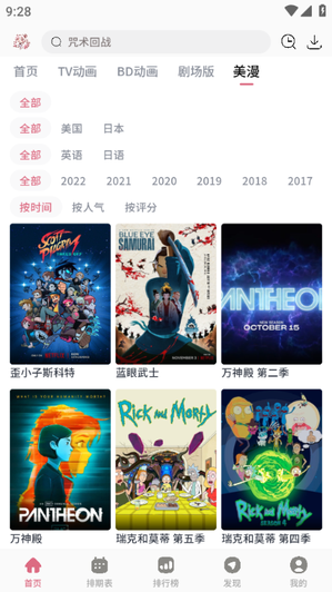 稀饭动漫官方版app最新版4