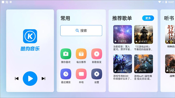酷狗音乐车机版0