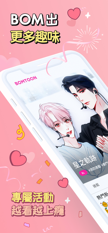 bomtoon中文版汉化版免费版2