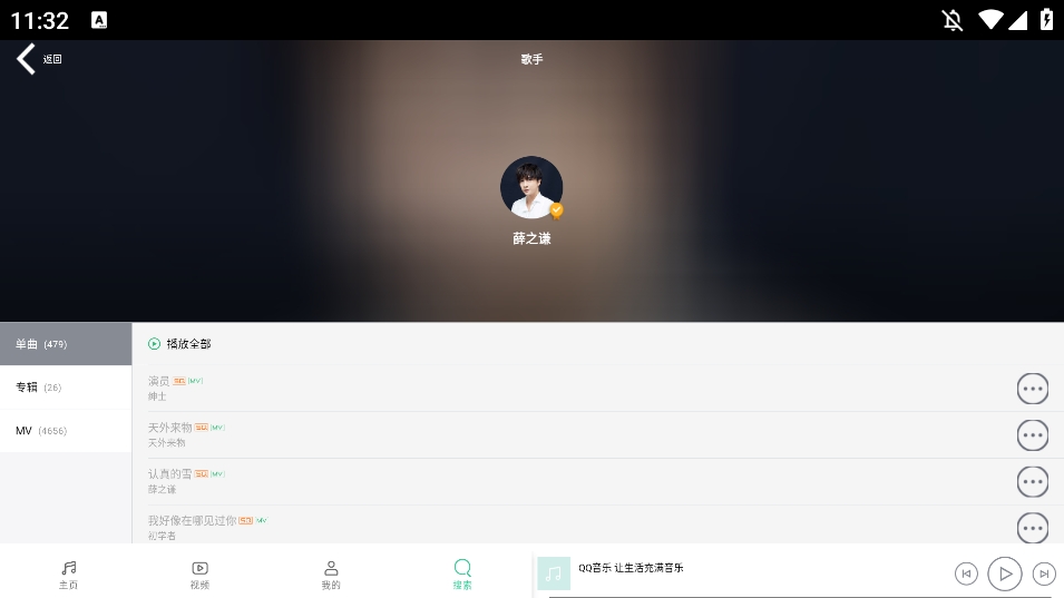 QQ音乐HD版2