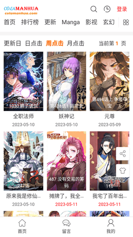 cola漫画软件官方版