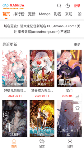 cola漫画软件官方版