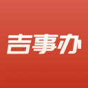 吉事办app官方下载最新版安装-吉事办免费版v2.1.1