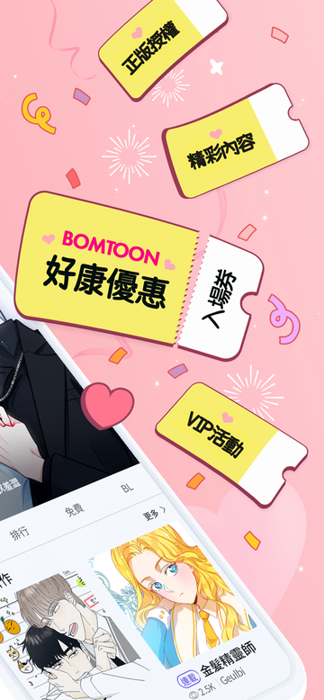 bomtoon正版官方版1