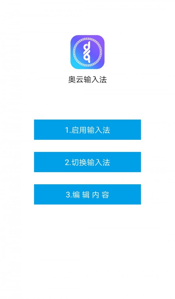 奥云输入法