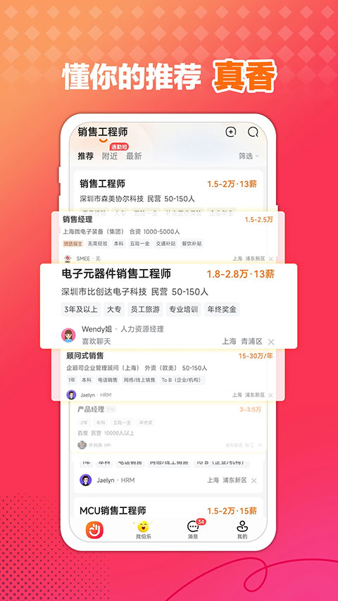前程无忧旧版本0