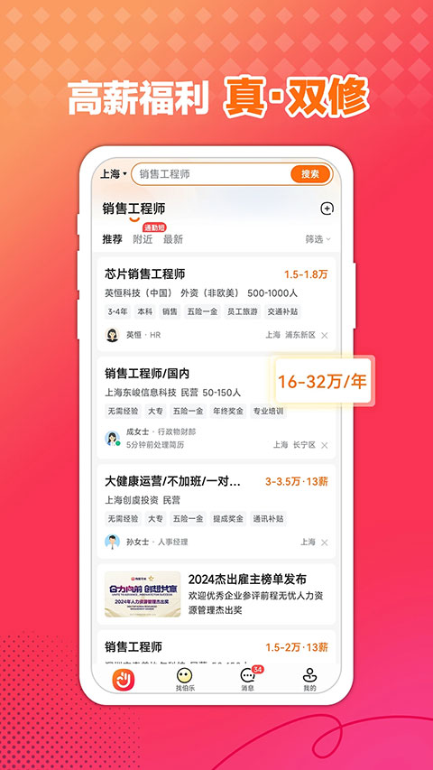 前程无忧旧版本2