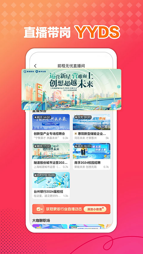 前程无忧旧版本1