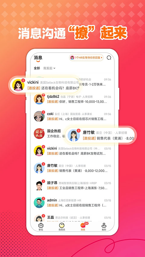 前程无忧旧版本4