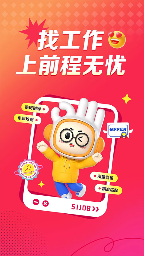 前程无忧旧版本3