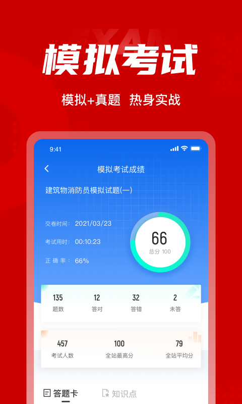 建筑物消防员考试题库app2
