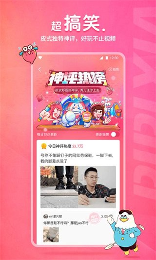 皮皮虾官网免费版1