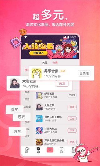 皮皮虾官网免费版0