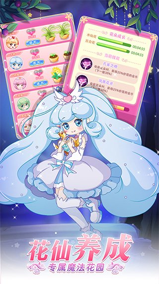 小花仙守护天使0