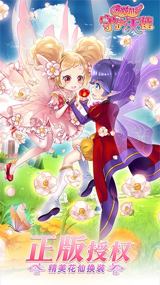 小花仙守护天使4