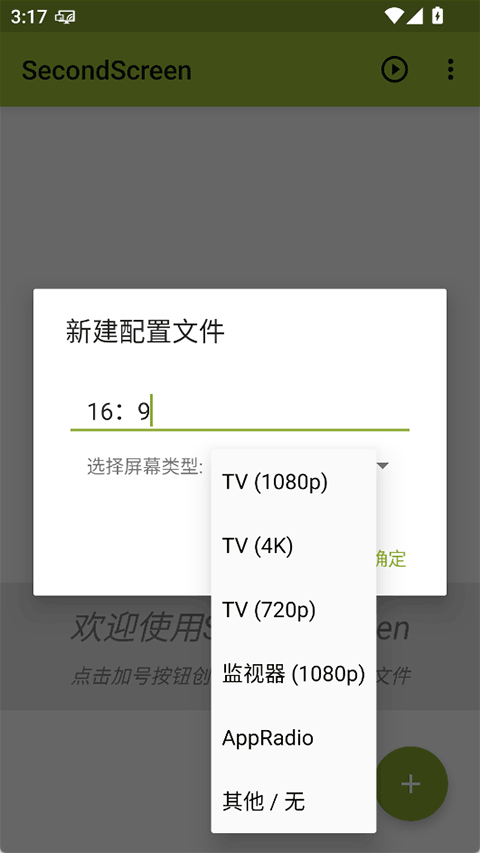 SecondScreen改比例3