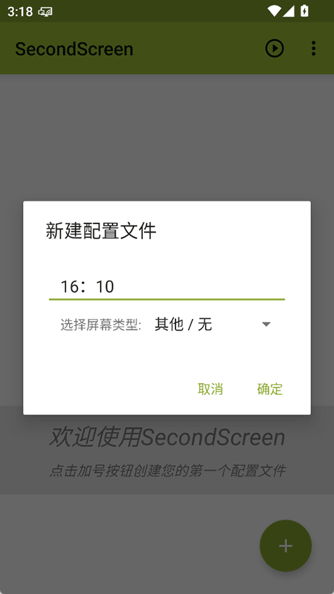 SecondScreen改比例4
