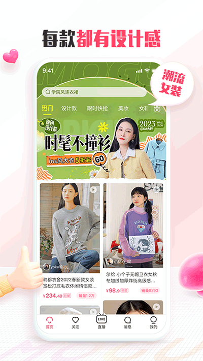 蘑菇街app官方版2