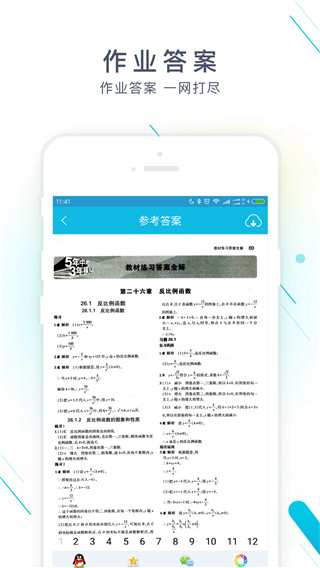 作业精灵官方正版2