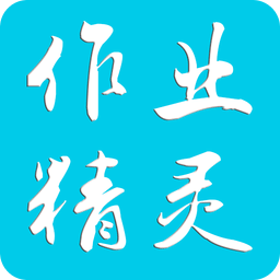 作业精灵ios版下载-作业精灵苹果手机免费版下载v3.8.29.1