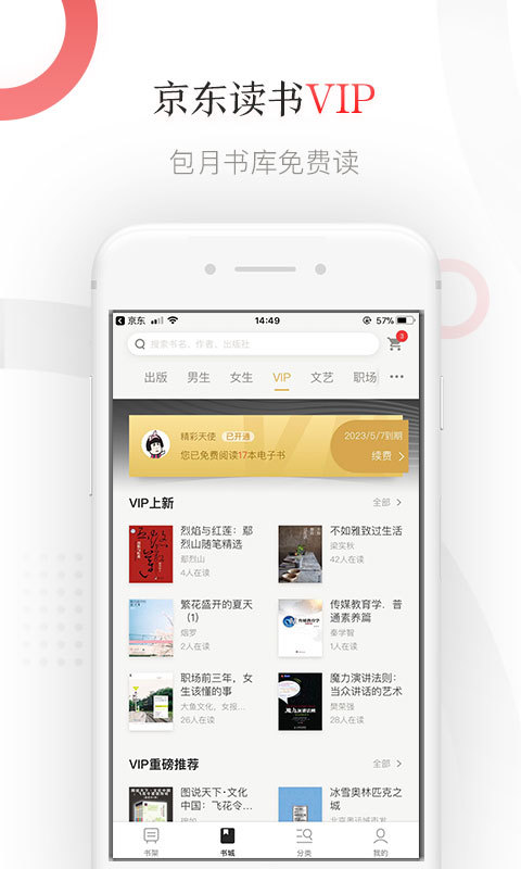京东读书2