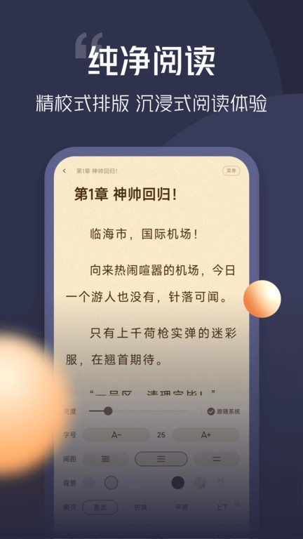 青橙小说app官方版2
