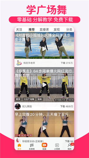 糖豆广场舞官方免费版1