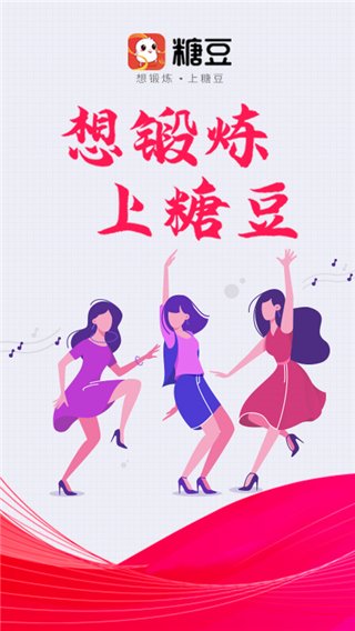 糖豆广场舞官方免费版0