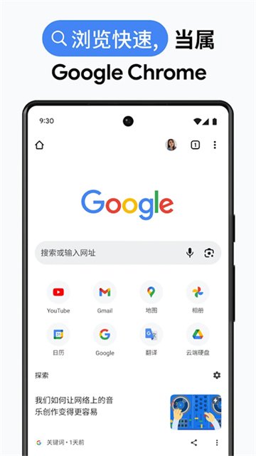 谷歌浏览器google chrome最新版2