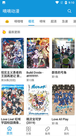 嘀嘀动漫官方版0