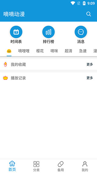 嘀嘀动漫官方版3