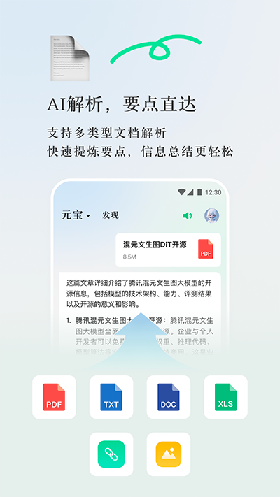腾讯元宝2