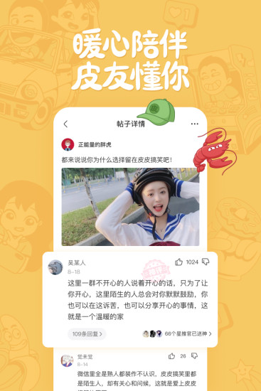 皮皮搞笑2025最新版0