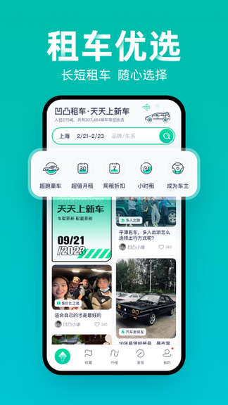 凹凸租车2