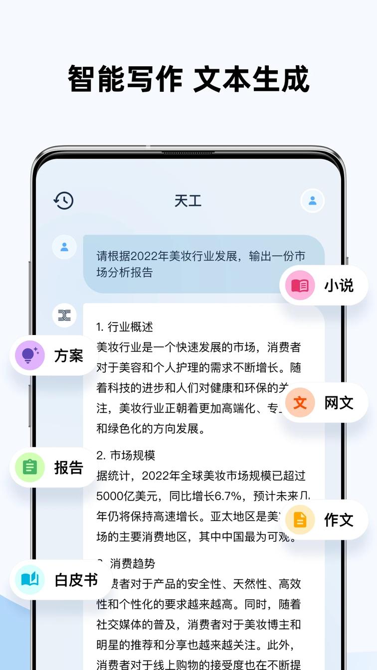 天工ai助手1