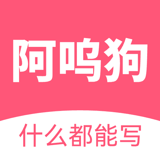 阿呜狗安卓中文免费下载-阿呜狗最新版本下载v1.1.7