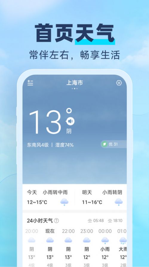 常伴天气2