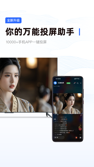 乐播投屏1