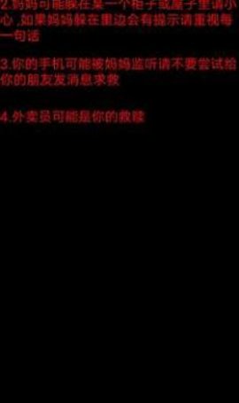 妈妈惊魂2