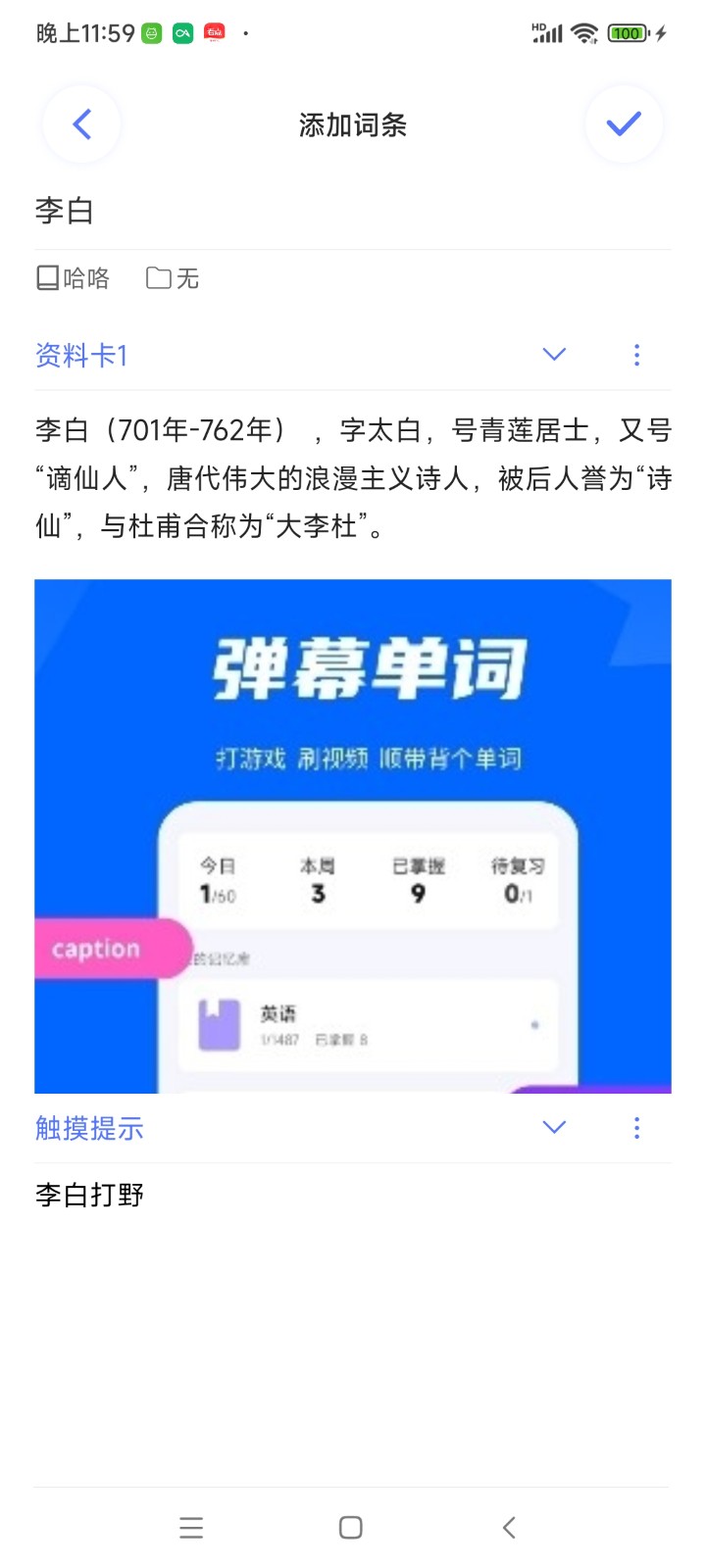弹幕单词