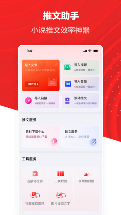 推文助手1